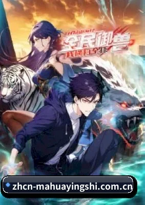 持续增长 - 内容数量快速增长,热门影视、明星动态与娱乐热点持续更新,逐步形成完整内容矩阵。